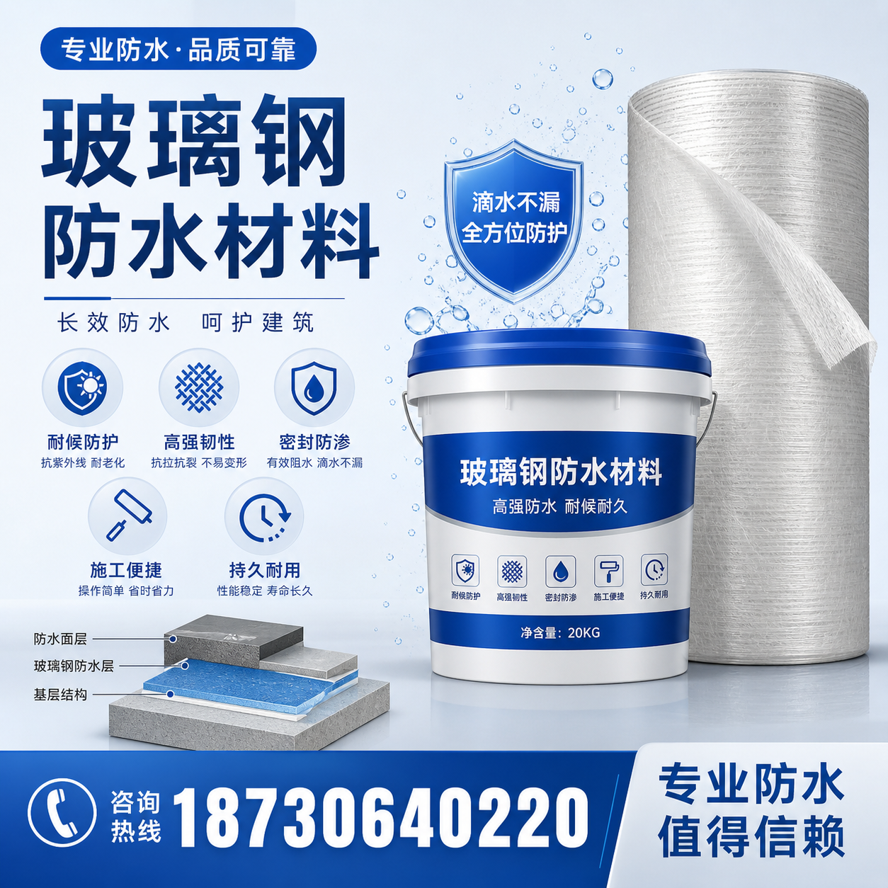 如何选择适合的玻璃钢防水材料？赤峰 采购指南