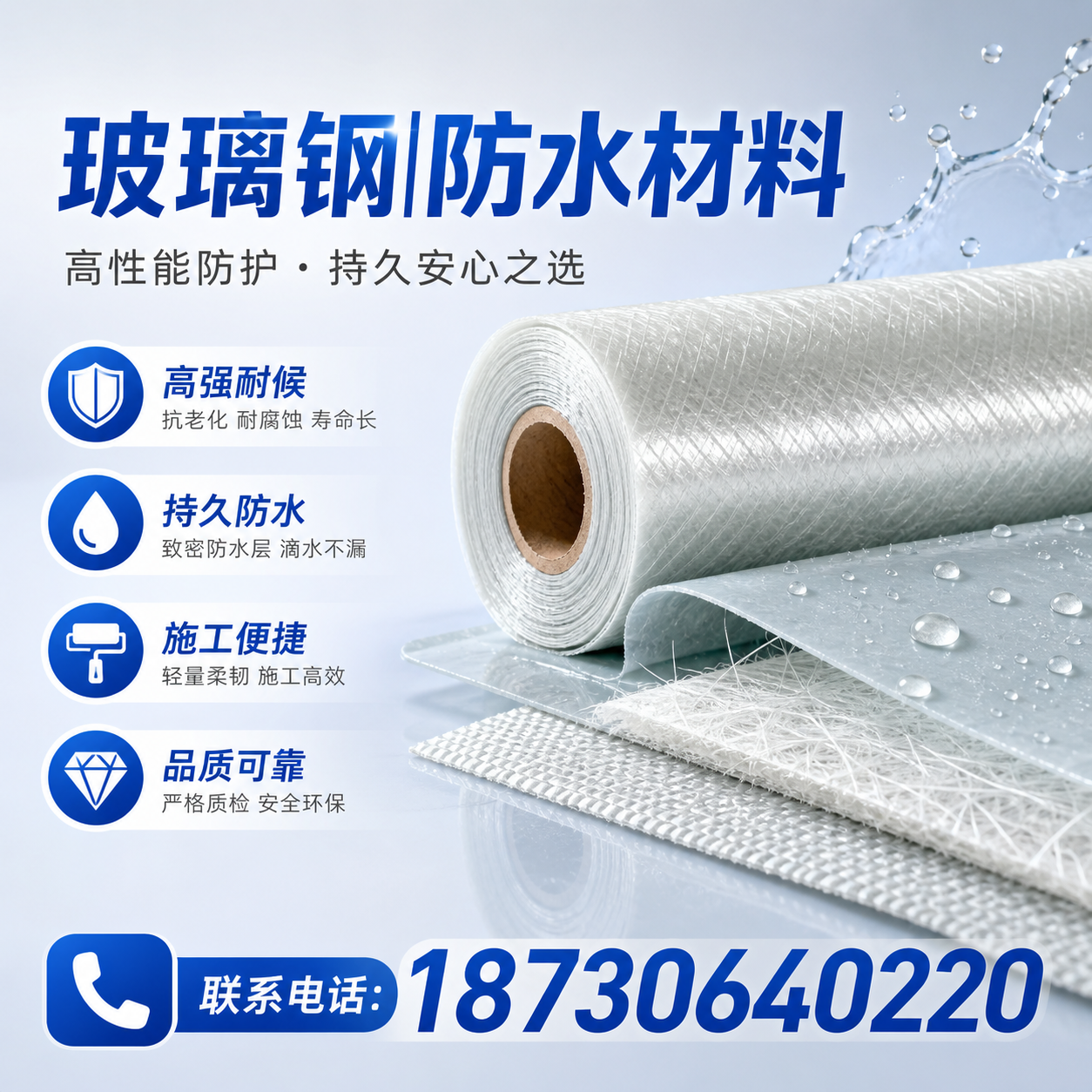 如何选择适合的玻璃钢防水材料？赤峰 采购指南