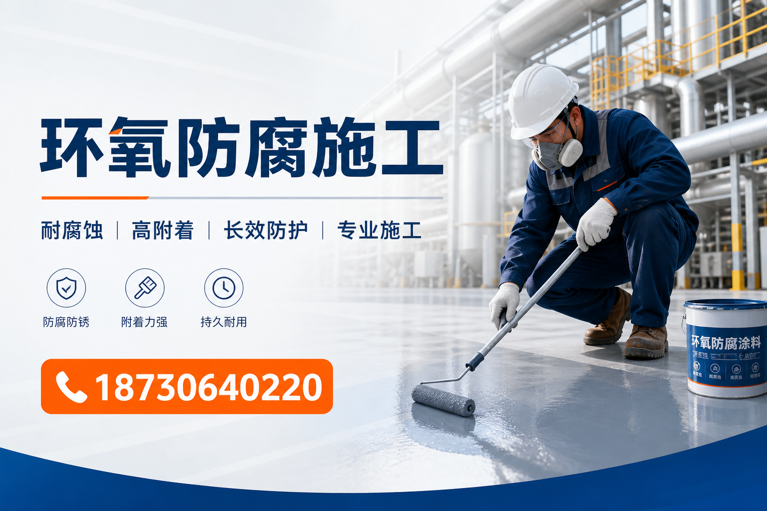 在 赤峰 进行环氧防腐施工的注意事项